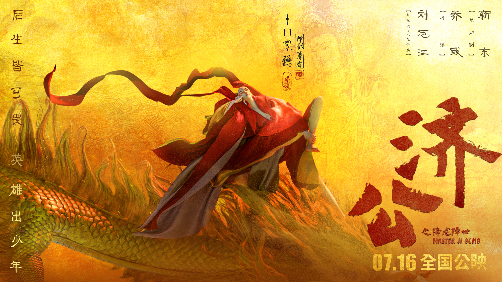 Xem Phim Tế Công: Hàng Long Giáng Thế Thuyết Minh