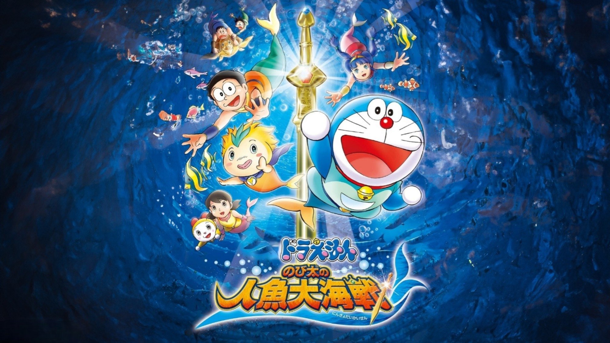 Xem Phim Doraemon: Nobita và Cuộc Đại Thủy Chiến Ở Xứ Sở Người Cá Phụ Đề