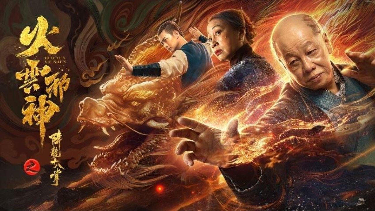Xem Phim Hỏa Vân Tà Thần 2: Giáng Long Thập Bát Chưởng Phụ Đề