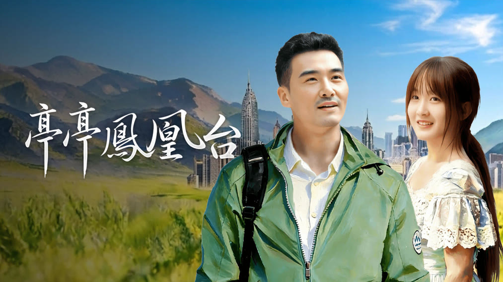 Xem Phim Đình Đình Phượng Hoàng Đài Phụ Đề