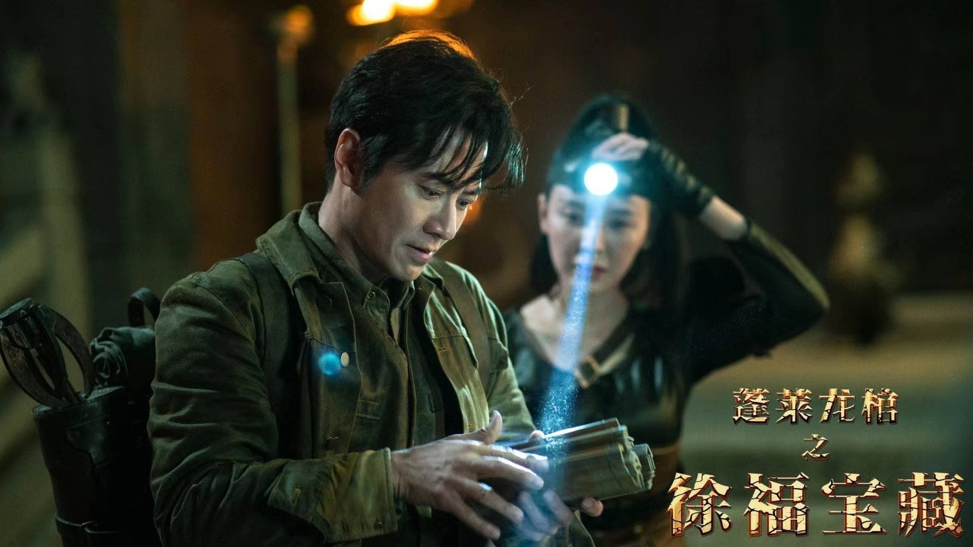 Xem Phim Bồng Lai Long Quan : Kho Báu Từ Phúc Phụ Đề