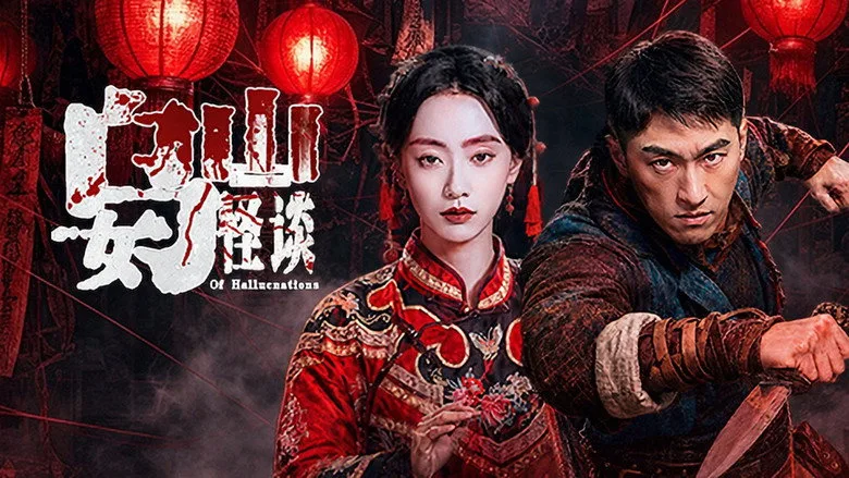 Xem Phim Ô Nữ Sơn Quái Đàm Phụ Đề