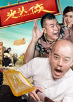 Đại hiệp đầu trọc