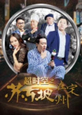 Su Dongpo ở Đông Châu