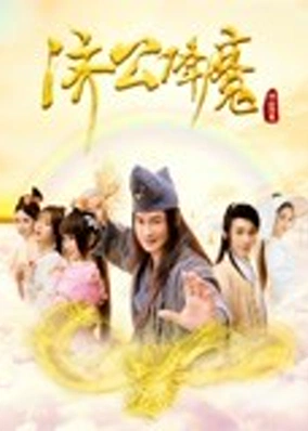 Tề Công trừ quỷ