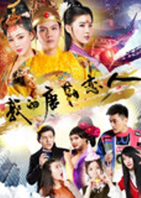 Người yêu đời Đường của tôi
