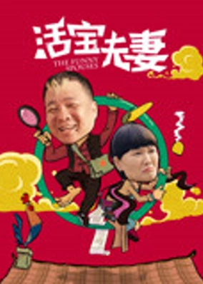 Vợ chồng vui tính