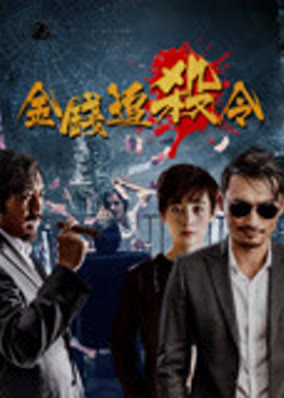 Lệnh giết tiền