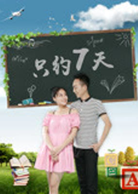 Chỉ hẹn hò 7 ngày