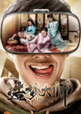 Đại sư tạo mộng