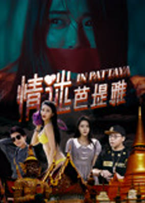 Tình yêu ở Pattaya