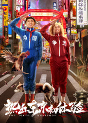 Tokyo Rhapsody nóng