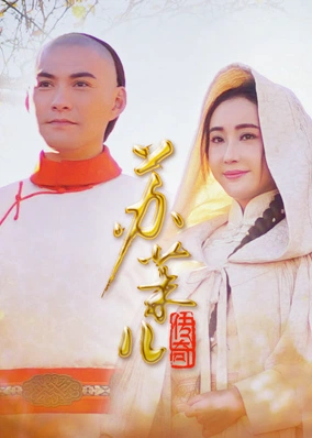 Truyền Kỳ Tô Mạt Nhi