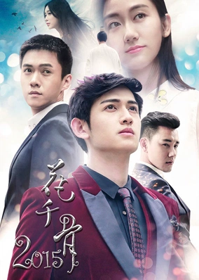 Hoa Thiên Cốt 2015