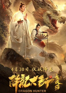 Giáng Long Đại Sư: Tróc Yêu Bảng