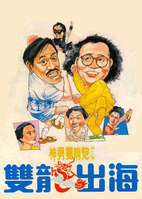 Song Long Xuất Hải