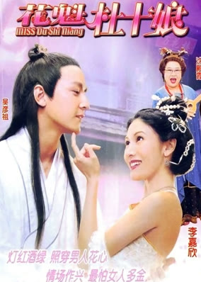 Miss Du Shi Niang