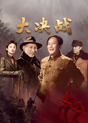 Cuộc Đại Chiến