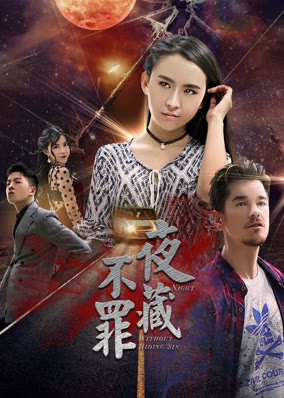 Đêm không giấu tội