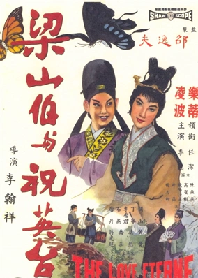 Lương Sơn Bá và Trúc Anh Đài