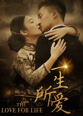 Nhất sinh sở ái