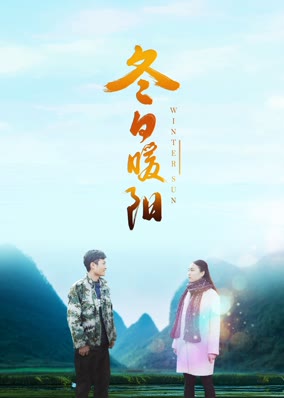 Nắng Ấm Ngày Đông (2018)