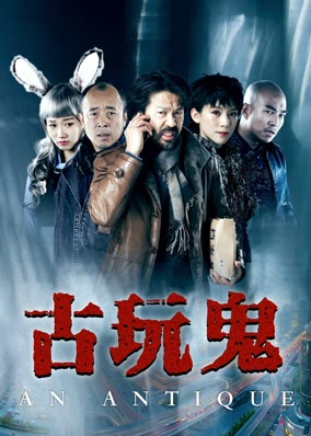 Một đồ cổ