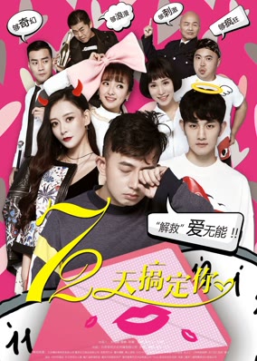 72 ngày cưa đổ em