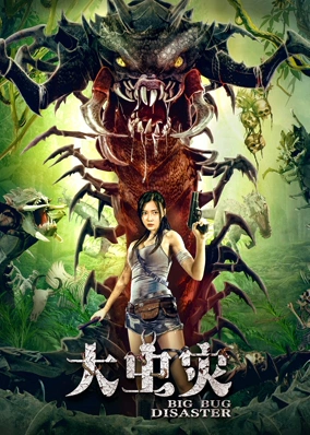 Đại Trùng Tai