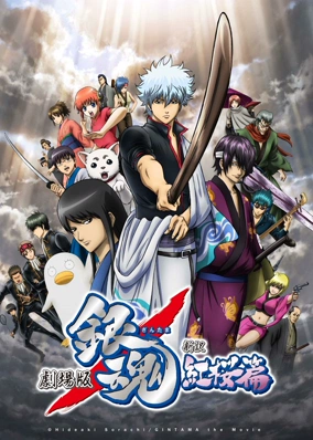 Linh Hồn Bạc: Kiếm Quỷ Benizakura (2010)