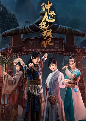 Chung Quỳ Trừ Yêu Ký