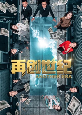 Tái Tạo Thế Kỷ (Phiên bản TV)