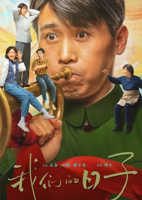 Ngày Tháng Của Chúng Ta