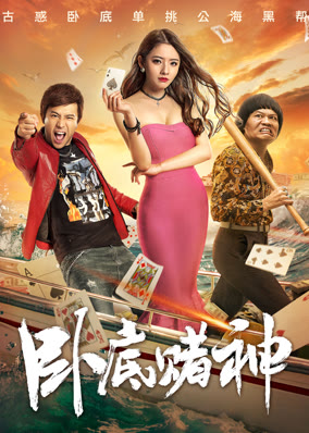 Nằm vùng trong sòng bạc