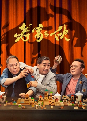 Lão Gia Hỏa