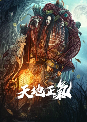 Thiên Địa Chính Khí