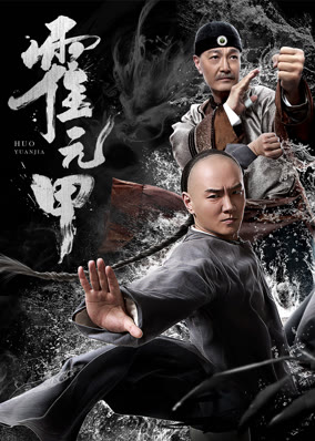 Hoắc Nguyên Giáp