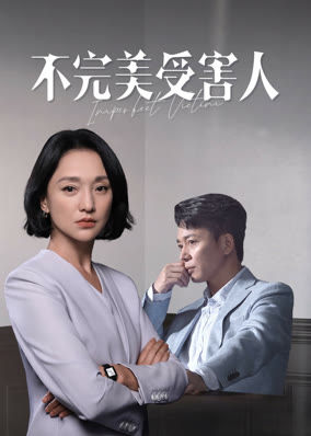 Imperfect Victim (Cantonese ver.)