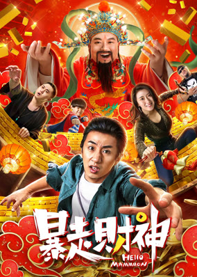Xin chào Mammmon