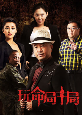 Cuộc trong cuộc chơi mất mạng