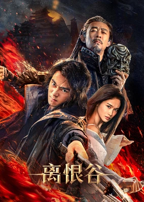 Ly Hận Cốc