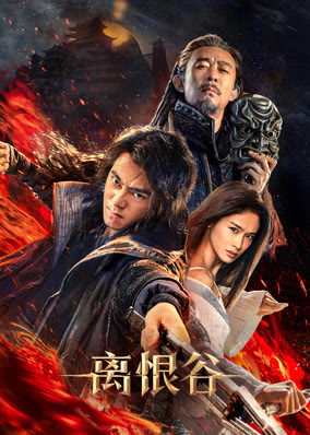 Ly Hận Cốc