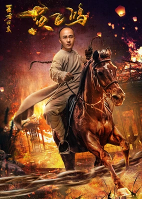 Hoàng Phi Hồng: Vương Giả Trở Về
