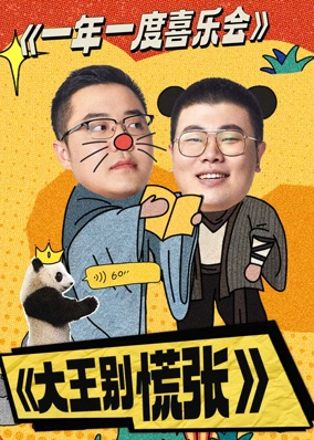 Đại Vương Đừng Sợ