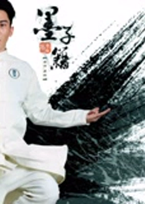 Kho báu của Mo Zi