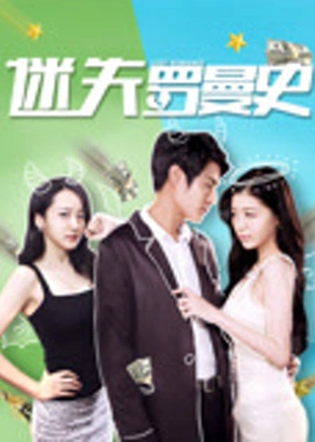 Lạc lối trong lãng mạn