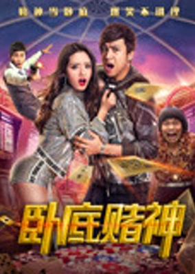 Nằm vùng trong sòng bạc