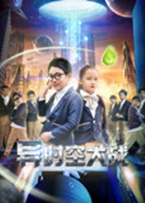 Chiến tranh vũ trụ thay thế