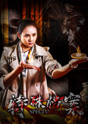Hồ sơ đặc biệt