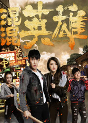 Anh hùng tùy tiện